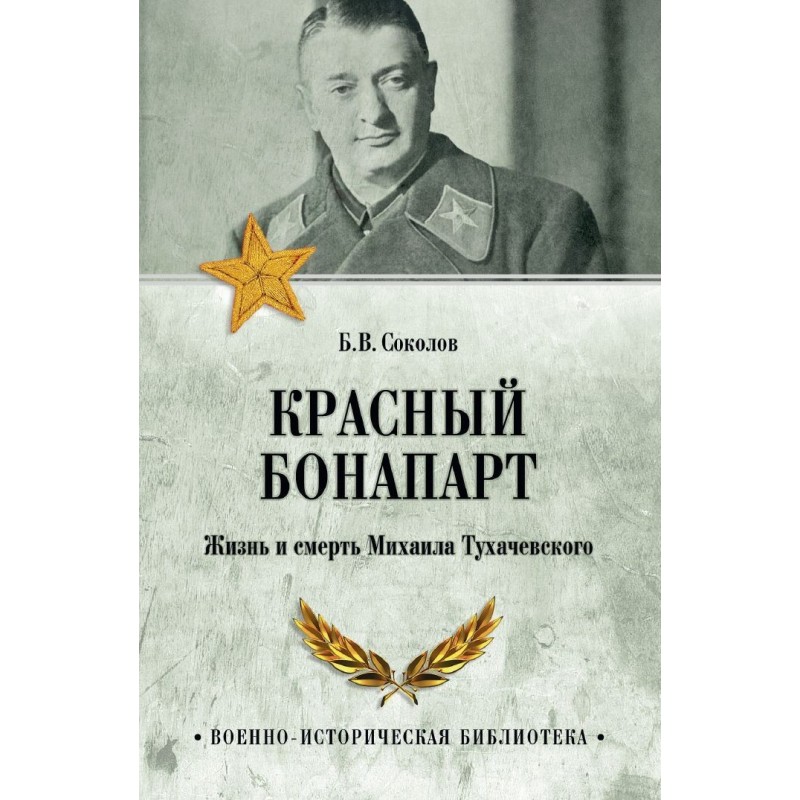 Red Bonaparte. The life and...