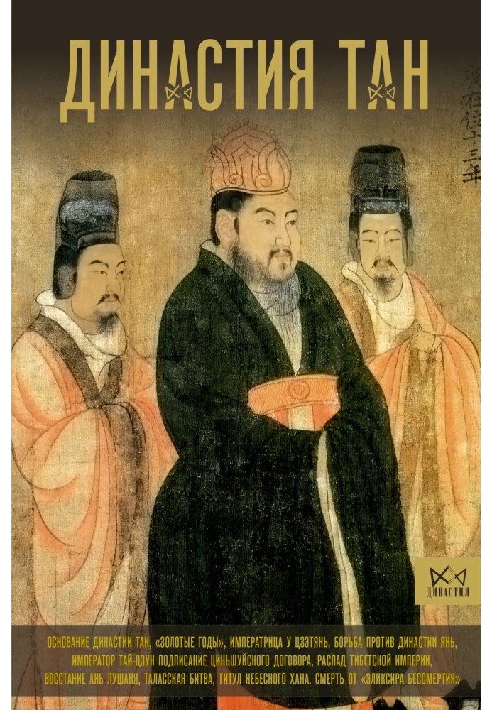 Tang Dynasty. Rise of the Chinese Middle Ages