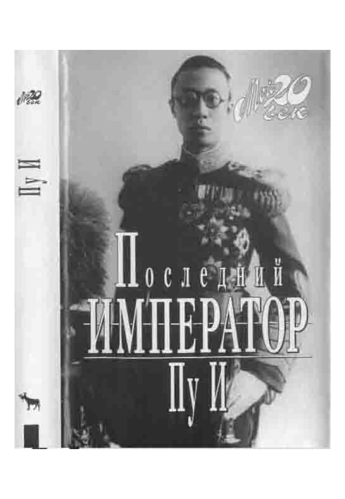 The last Emperor