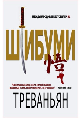 Шибуми