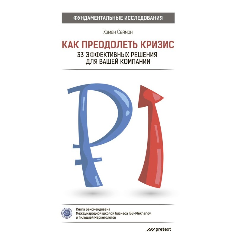 How to overcome a crisis....