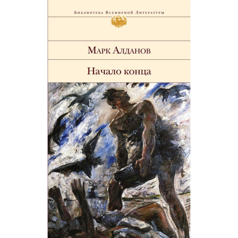 Beginning of the End