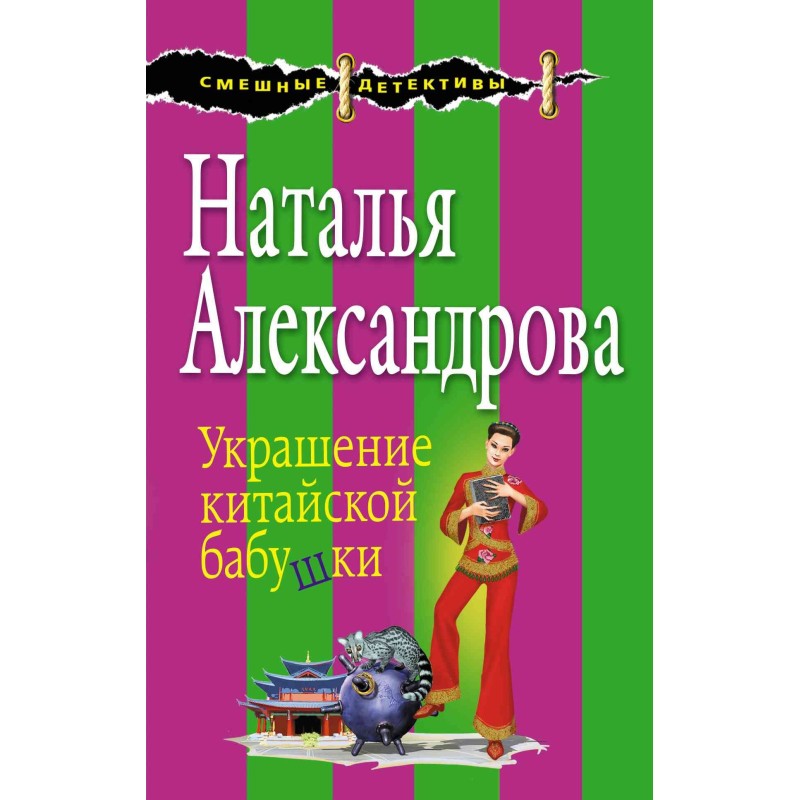 Chinese granny decoration