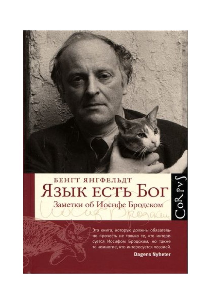 Language is God. Notes about Joseph Brodsky [with illustrations]