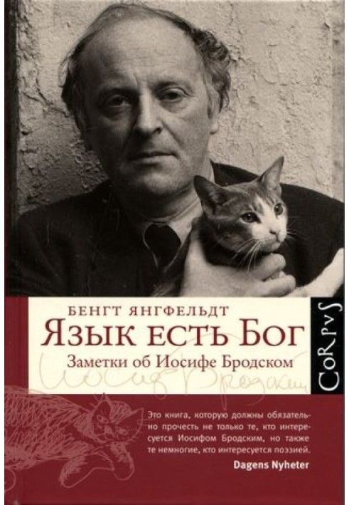 Language is God. Notes about Joseph Brodsky [with illustrations]