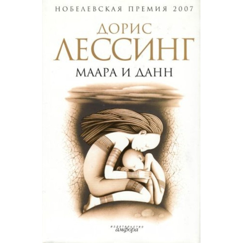Маара и Данн