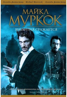 Візантія бореться