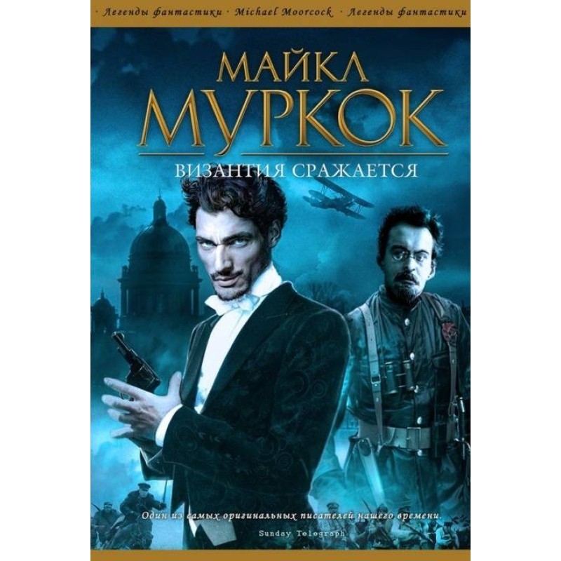 Византия сражается