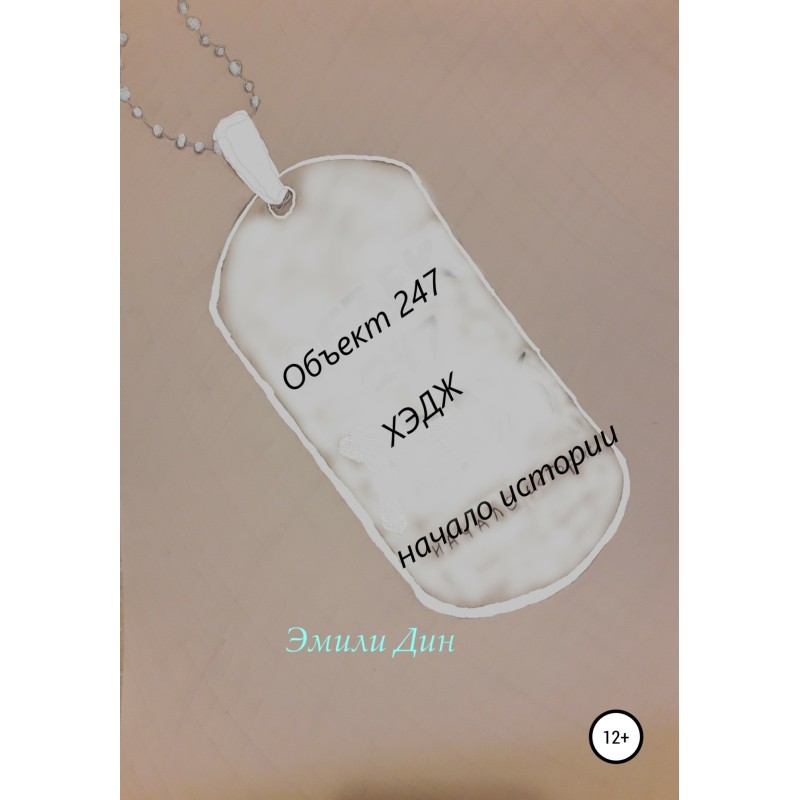 Object 247. HEDGE. The...