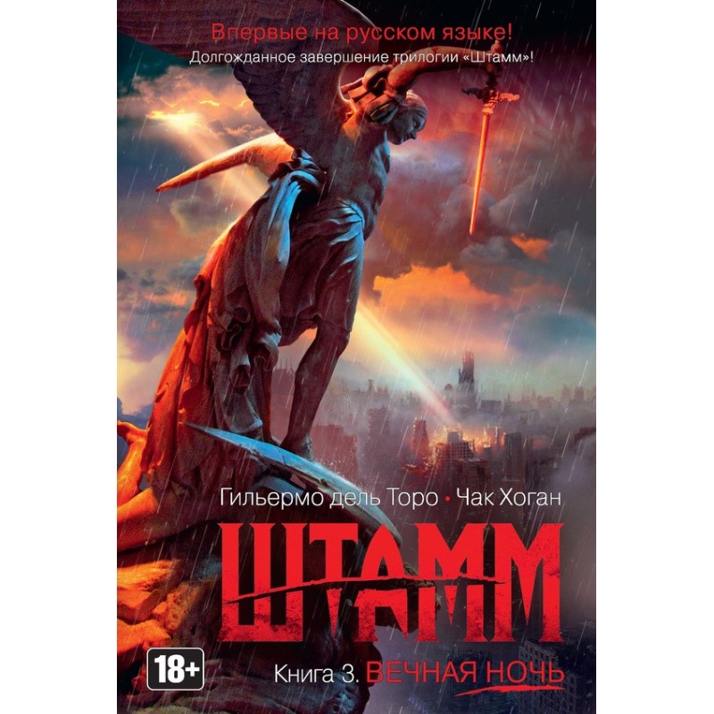 Strain. Eternal night