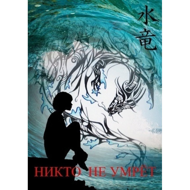 Nobody will die. Part 1