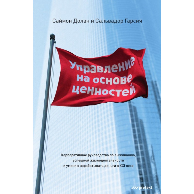 Values-based management....