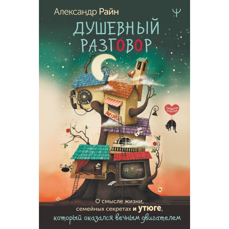 Sincere conversation. About...