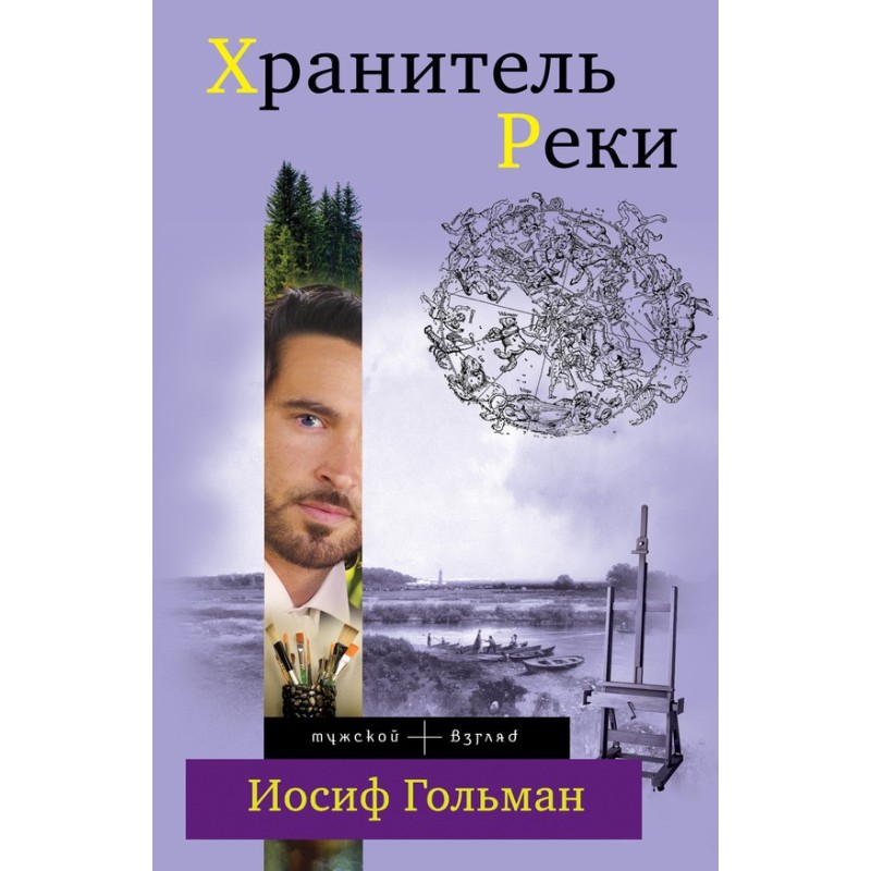 Guardian of the River