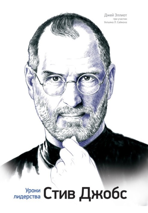 Steve Jobs. Leadership Lessons