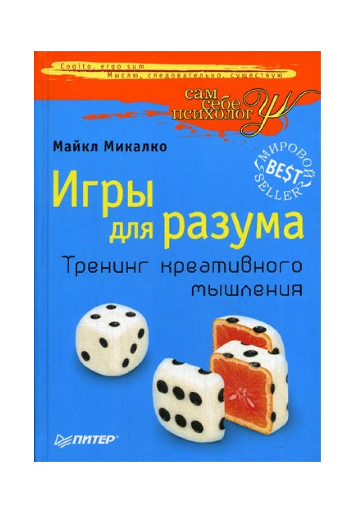 Игры для разума