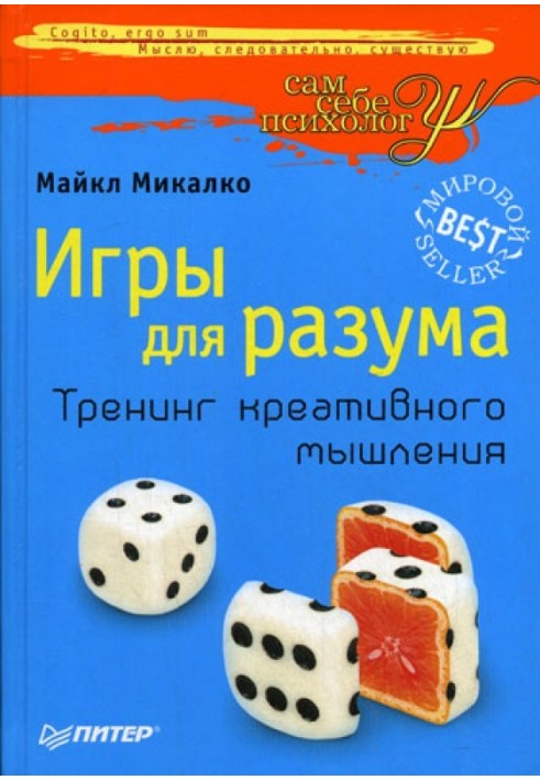 Игры для разума