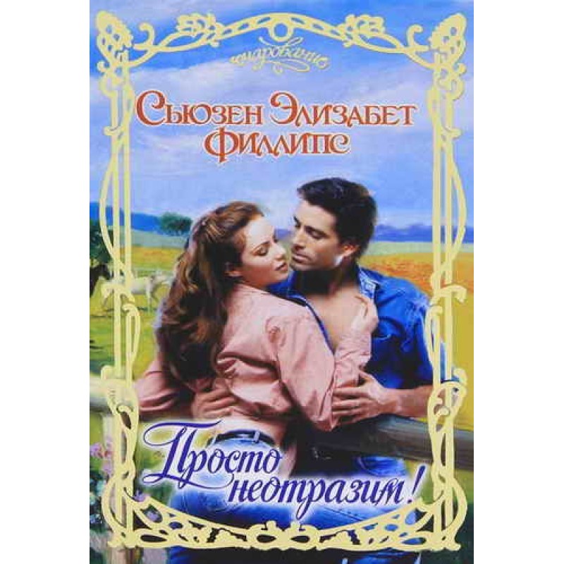 Simply irresistible!