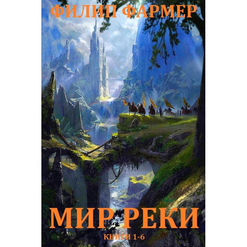 River world. Books 1-6