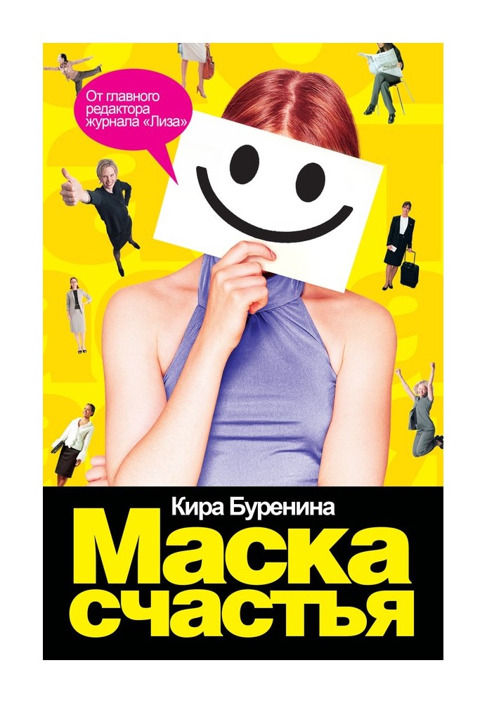 Mask of happiness