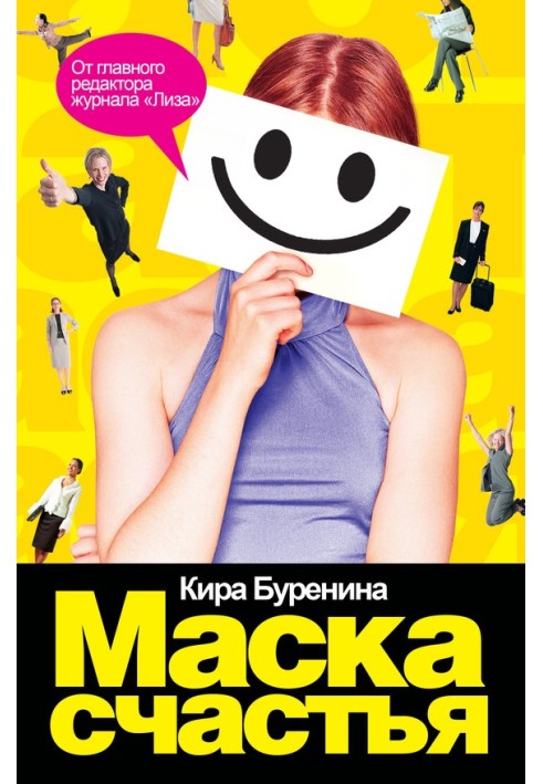 Mask of happiness