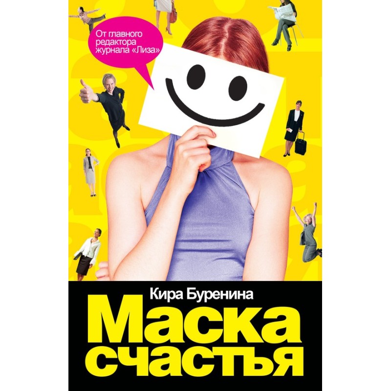 Mask of happiness