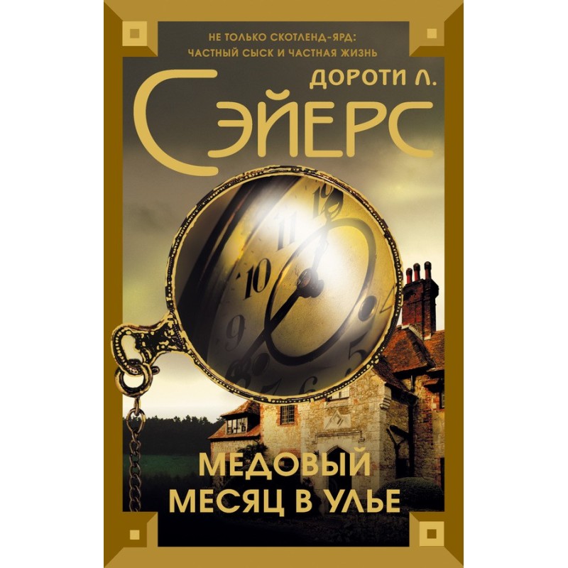 Медовий місяць у вулику