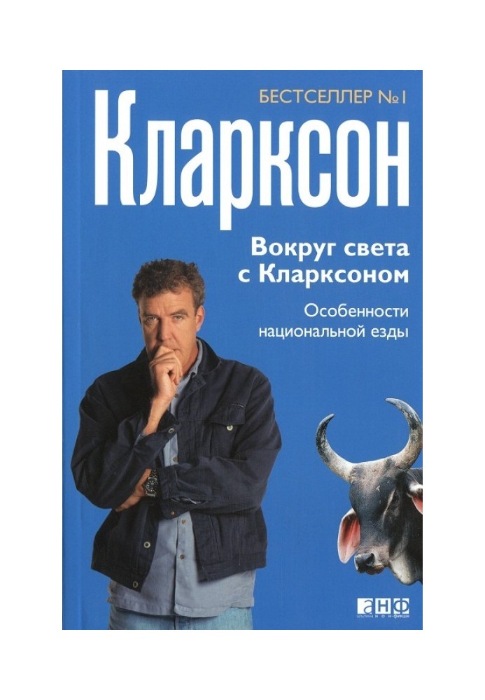 Вокруг света с Кларксоном. Особенности национальной езды