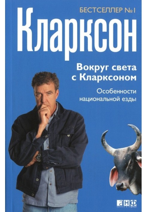 Навколо світу з Кларксон. Особливості національної їзди