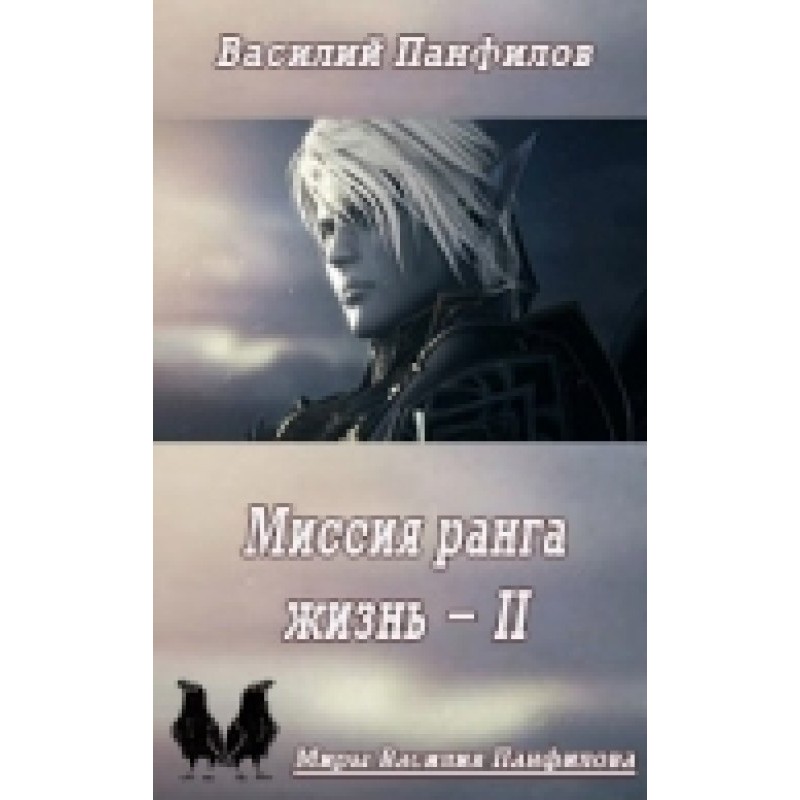 Life Rank Mission 2