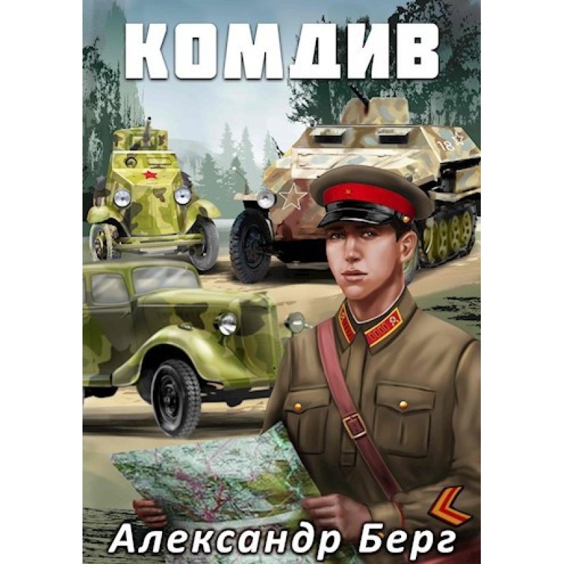 Комдив
