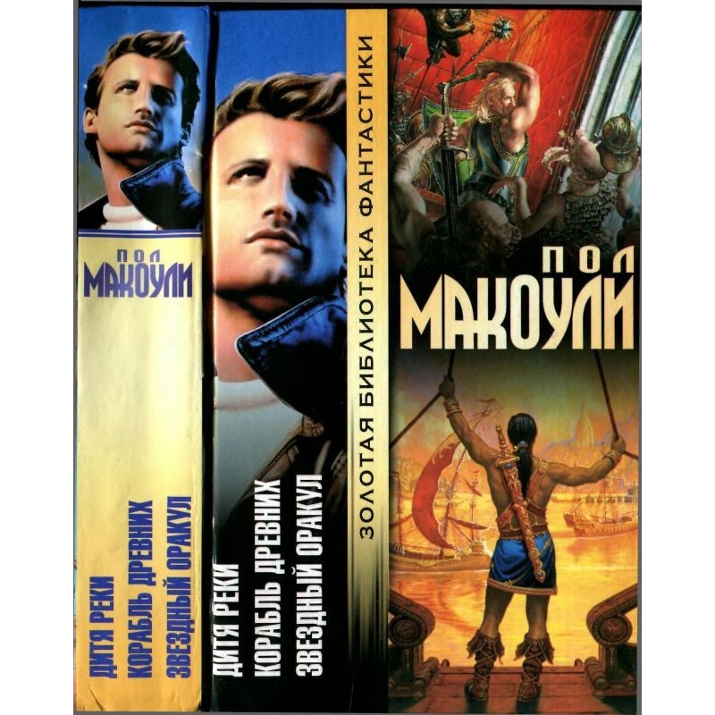 Діти Річки. Корабель...