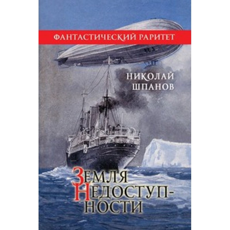 Land of inaccessibility