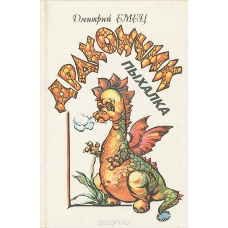 Dragon Pyhalka