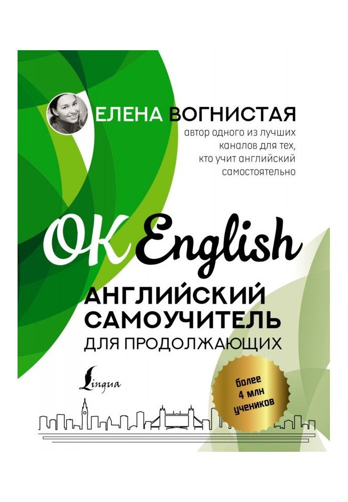 Англійський самовчитель для продовжуючих