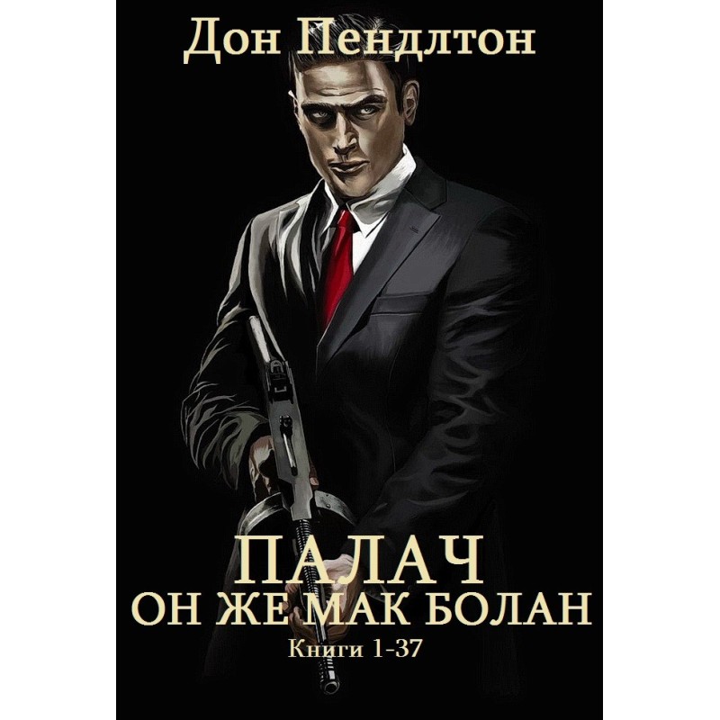 Executioner. Books 1-37