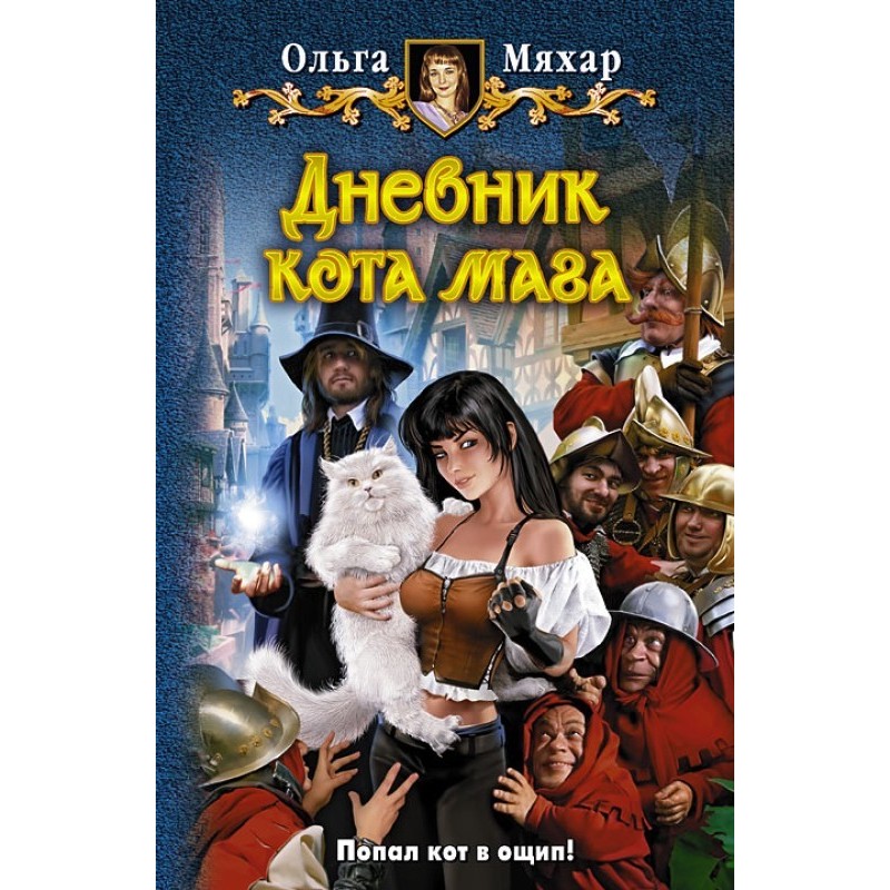 Diary of a Cat Magician