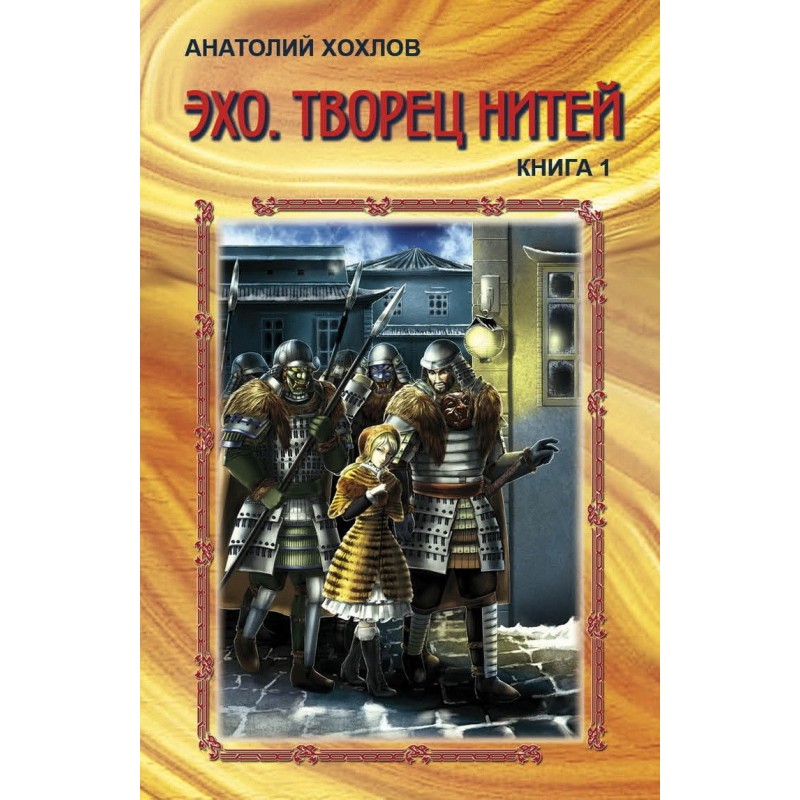 Echo. Creator of threads....