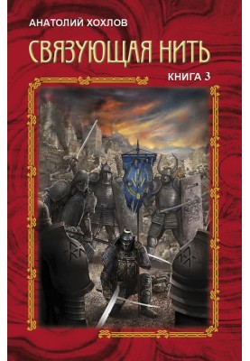 Connecting Thread. Book 3