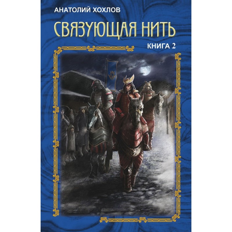 Connecting Thread. Book 2