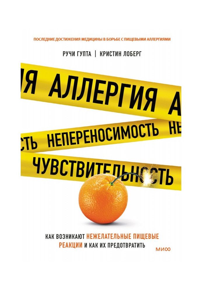 Алергія, нестерпність, чутливість. Як виникають небажані харчові реакції та як їх запобігти