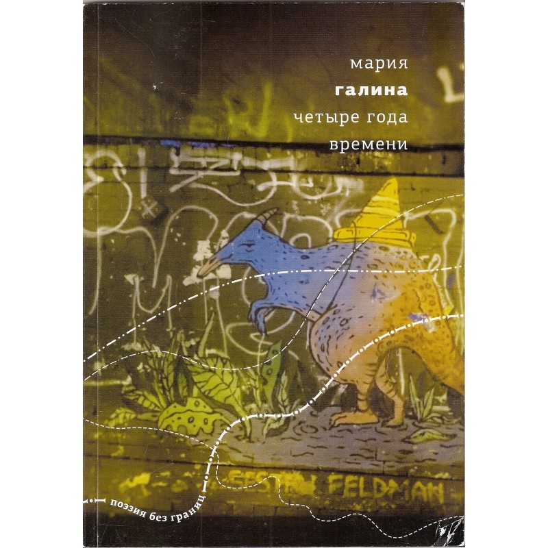 Чотири роки часу