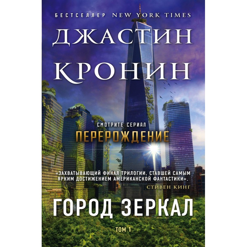 City of Mirrors. Volume 1