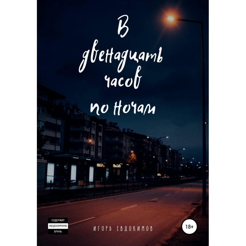 At twelve o'clock at night