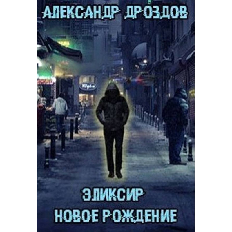 Elixir. New birth