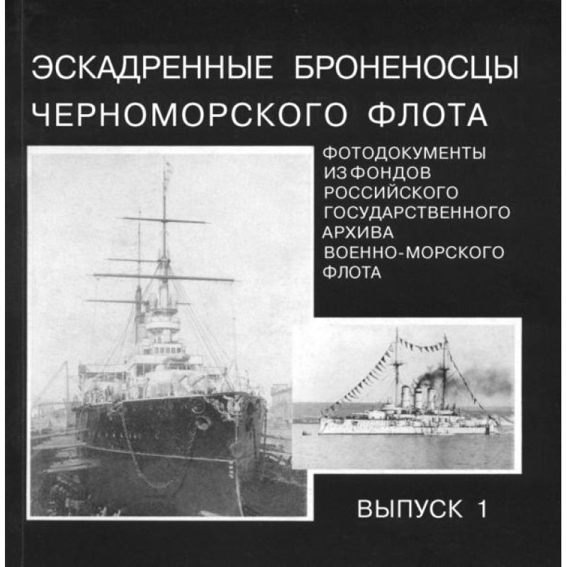 Squadron battleships of the...