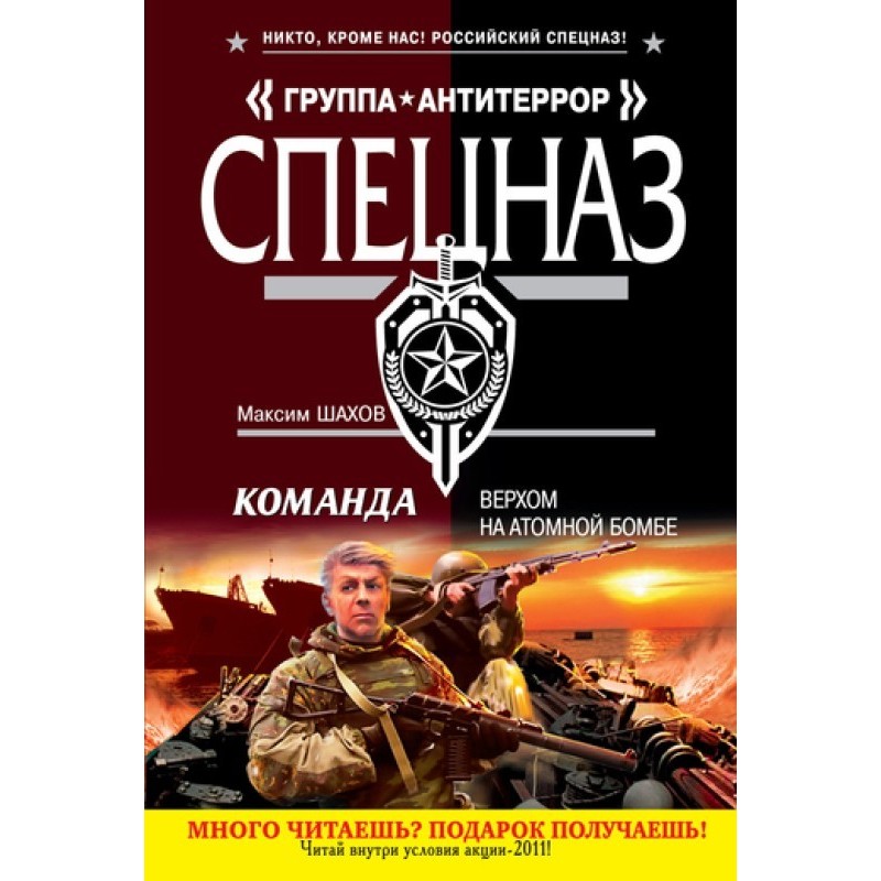 Riding an atomic bomb