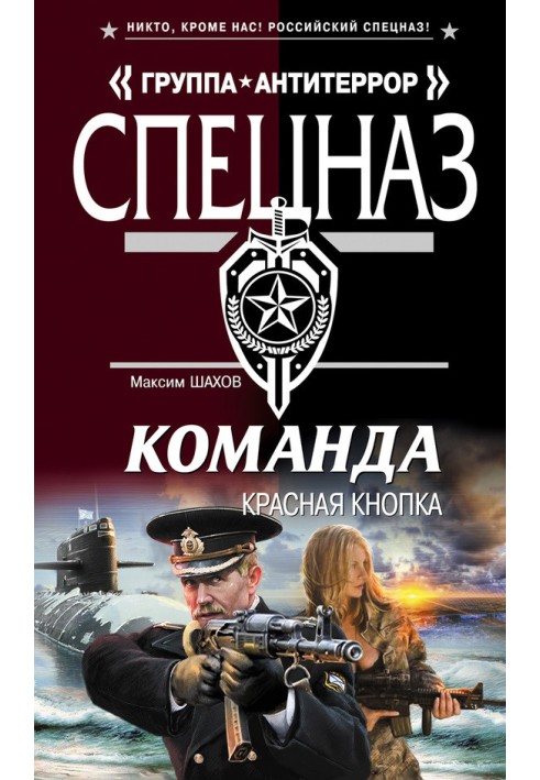 Червона кнопка