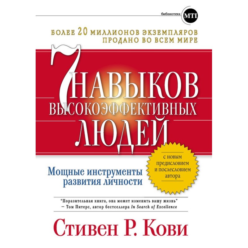 Семь навыков...