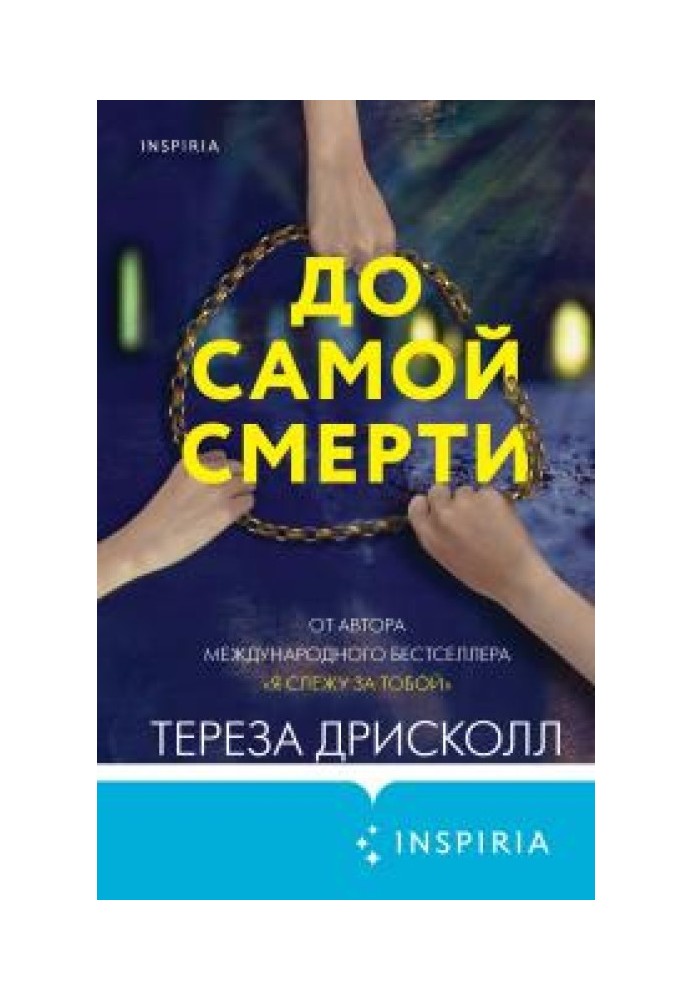 До самої смерті